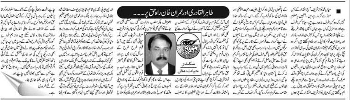 تحریک منہاج القرآن Minhaj-ul-Quran  Print Media Coverage پرنٹ میڈیا کوریج Daily-Juraat